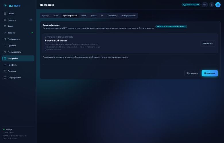 Скриншот: Аутентификация — Текущий источник учётных записей