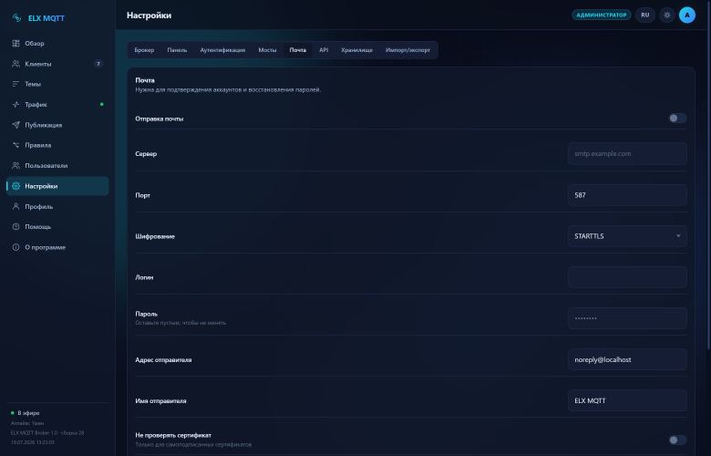 Скриншот: Почта — Настройки SMTP для уведомлений