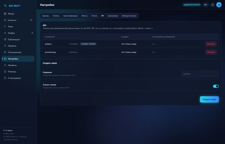 Скриншот: API-токены — Bearer-токены для внешних систем