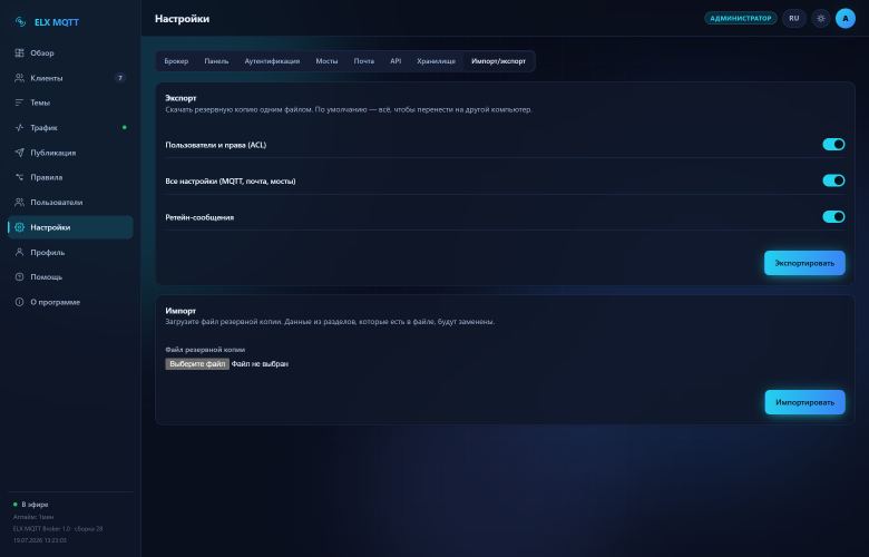 Скриншот: Импорт и экспорт — Перенос настроек одним файлом